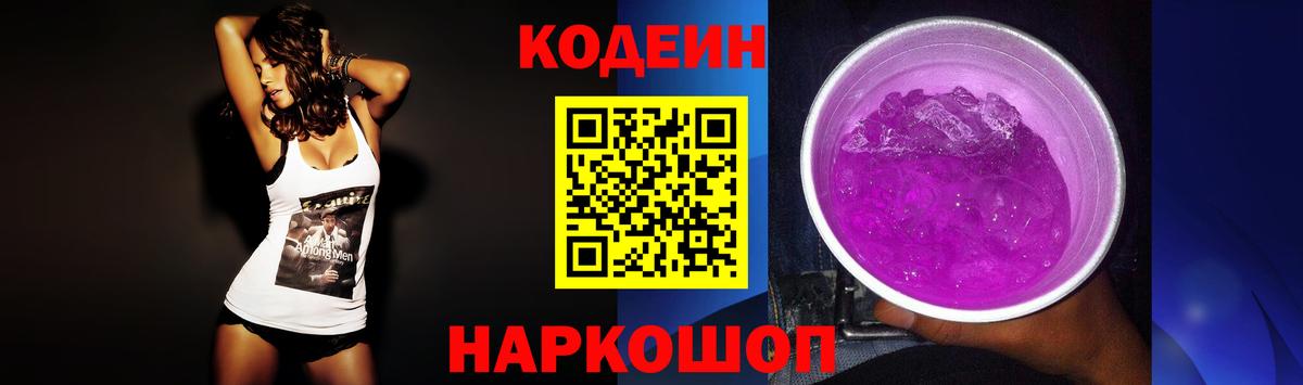 Кодеиновый сироп Lean напиток Lean (лин)  Вход с VPN  Качканар 