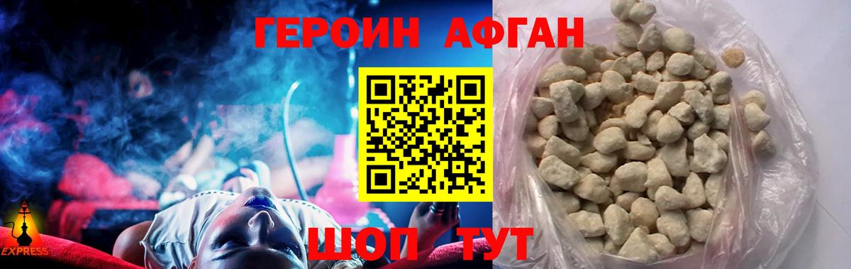 Героин Афган Качканар