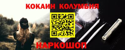 кокаин колумбия Волгодонск