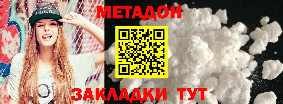 МЕТАДОН methadone Качканар