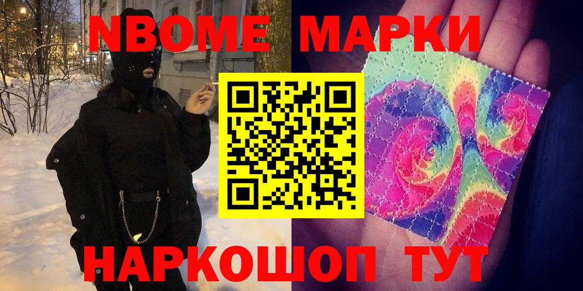 Марки NBOMe 1,8мг Качканар